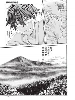 [春輝] あらくさ忍法帖｜霰草忍法帖 1-6 [中国翻訳] [DL版]_05-103