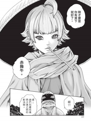 [春輝] あらくさ忍法帖｜霰草忍法帖 1-6 [中国翻訳] [DL版]_05-042