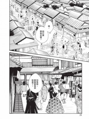 [春輝] あらくさ忍法帖｜霰草忍法帖 1-6 [中国翻訳] [DL版]_06-030