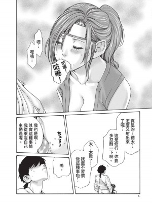 [春輝] あらくさ忍法帖｜霰草忍法帖 1-6 [中国翻訳] [DL版]_04-008