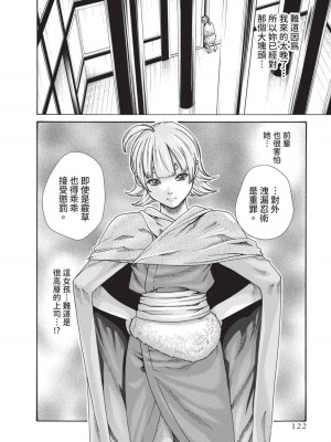 [春輝] あらくさ忍法帖｜霰草忍法帖 1-6 [中国翻訳] [DL版]_05-124