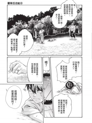 [春輝] あらくさ忍法帖｜霰草忍法帖 1-6 [中国翻訳] [DL版]_05-043