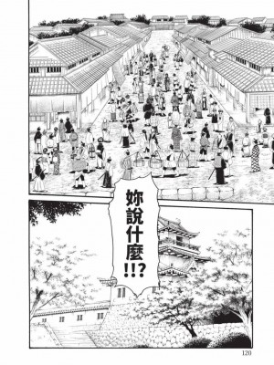 [春輝] あらくさ忍法帖｜霰草忍法帖 1-6 [中国翻訳] [DL版]_06-122