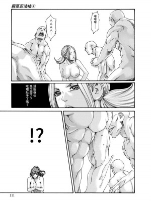 [春輝] あらくさ忍法帖｜霰草忍法帖 1-6 [中国翻訳] [DL版]_02-113