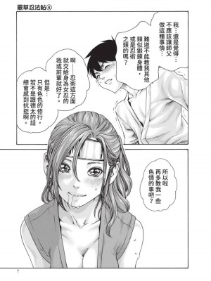 [春輝] あらくさ忍法帖｜霰草忍法帖 1-6 [中国翻訳] [DL版]_04-009