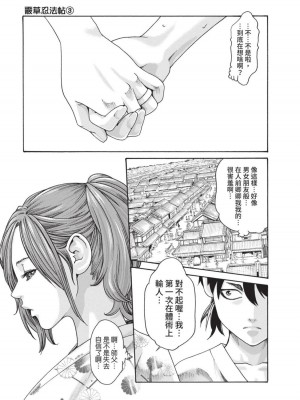 [春輝] あらくさ忍法帖｜霰草忍法帖 1-6 [中国翻訳] [DL版]_03-123