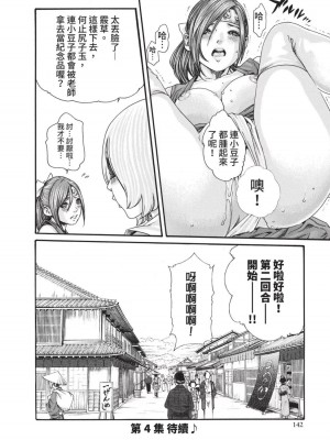 [春輝] あらくさ忍法帖｜霰草忍法帖 1-6 [中国翻訳] [DL版]_03-144