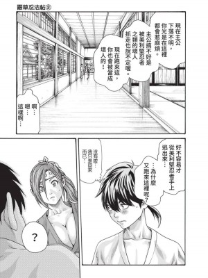 [春輝] あらくさ忍法帖｜霰草忍法帖 1-6 [中国翻訳] [DL版]_03-113