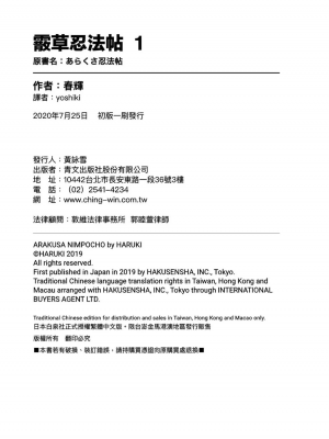 [春輝] あらくさ忍法帖｜霰草忍法帖 1-6 [中国翻訳] [DL版]_01-145