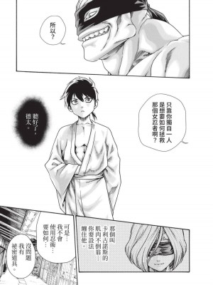 [春輝] あらくさ忍法帖｜霰草忍法帖 1-6 [中国翻訳] [DL版]_05-027