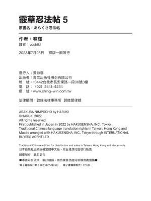 [春輝] あらくさ忍法帖｜霰草忍法帖 1-6 [中国翻訳] [DL版]_05-145