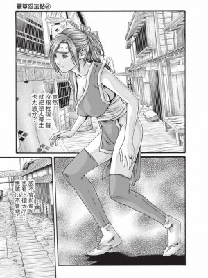 [春輝] あらくさ忍法帖｜霰草忍法帖 1-6 [中国翻訳] [DL版]_06-033