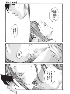 [春輝] あらくさ忍法帖｜霰草忍法帖 1-6 [中国翻訳] [DL版]_04-021