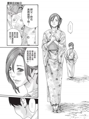 [春輝] あらくさ忍法帖｜霰草忍法帖 1-6 [中国翻訳] [DL版]_03-121