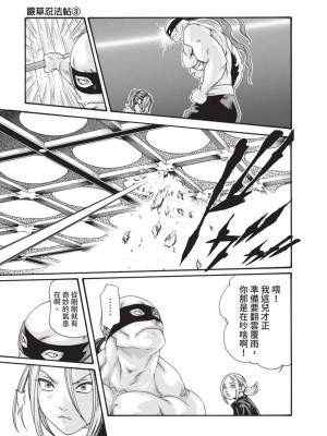 [春輝] あらくさ忍法帖｜霰草忍法帖 1-6 [中国翻訳] [DL版]_03-091