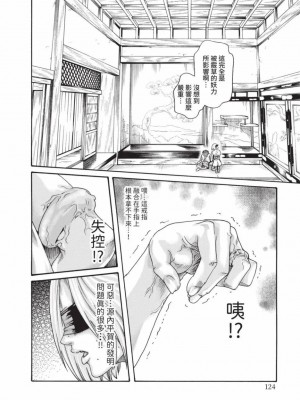 [春輝] あらくさ忍法帖｜霰草忍法帖 1-6 [中国翻訳] [DL版]_06-126