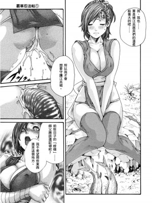 [春輝] あらくさ忍法帖｜霰草忍法帖 1-6 [中国翻訳] [DL版]_01-134