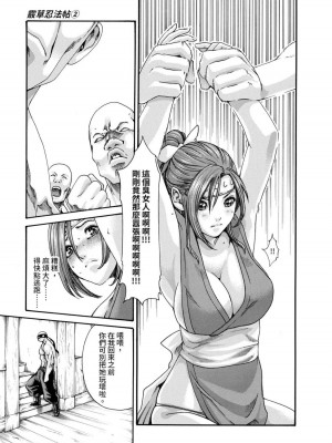 [春輝] あらくさ忍法帖｜霰草忍法帖 1-6 [中国翻訳] [DL版]_02-039