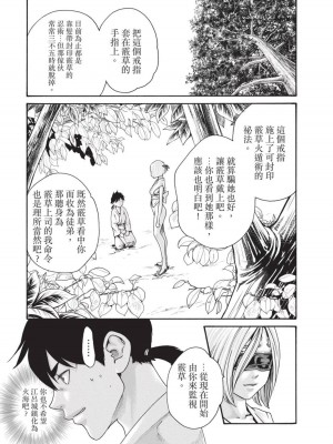 [春輝] あらくさ忍法帖｜霰草忍法帖 1-6 [中国翻訳] [DL版]_03-115