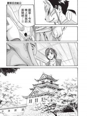 [春輝] あらくさ忍法帖｜霰草忍法帖 1-6 [中国翻訳] [DL版]_04-033