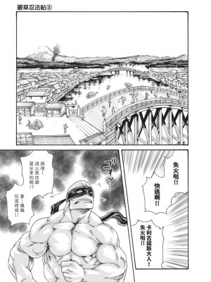 [春輝] あらくさ忍法帖｜霰草忍法帖 1-6 [中国翻訳] [DL版]_03-099