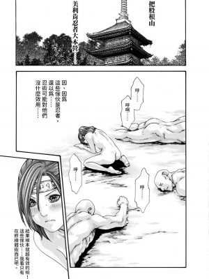 [春輝] あらくさ忍法帖｜霰草忍法帖 1-6 [中国翻訳] [DL版]_02-101