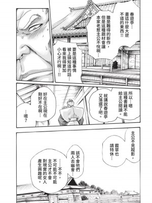 [春輝] あらくさ忍法帖｜霰草忍法帖 1-6 [中国翻訳] [DL版]_03-010