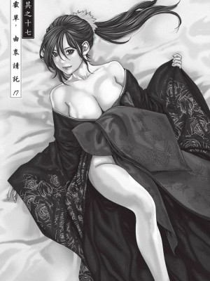 [春輝] あらくさ忍法帖｜霰草忍法帖 1-6 [中国翻訳] [DL版]_03-117