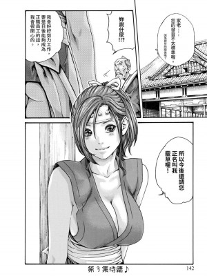 [春輝] あらくさ忍法帖｜霰草忍法帖 1-6 [中国翻訳] [DL版]_02-144