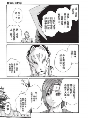 [春輝] あらくさ忍法帖｜霰草忍法帖 1-6 [中国翻訳] [DL版]_04-031