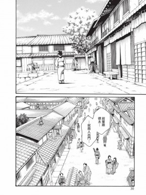 [春輝] あらくさ忍法帖｜霰草忍法帖 1-6 [中国翻訳] [DL版]_06-032