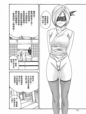 [春輝] あらくさ忍法帖｜霰草忍法帖 1-6 [中国翻訳] [DL版]_06-124