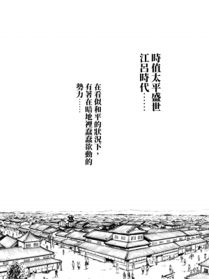 [春輝] あらくさ忍法帖｜霰草忍法帖 1-6 [中国翻訳] [DL版]_02-006