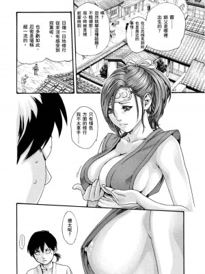 [春輝] あらくさ忍法帖｜霰草忍法帖 1-6 [中国翻訳] [DL版]_01-133