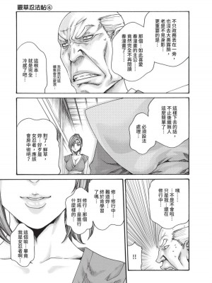 [春輝] あらくさ忍法帖｜霰草忍法帖 1-6 [中国翻訳] [DL版]_04-029