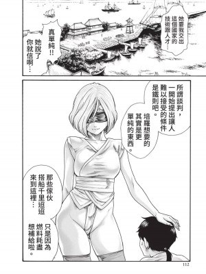 [春輝] あらくさ忍法帖｜霰草忍法帖 1-6 [中国翻訳] [DL版]_04-114