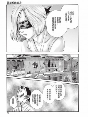 [春輝] あらくさ忍法帖｜霰草忍法帖 1-6 [中国翻訳] [DL版]_06-053