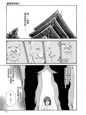 [春輝] あらくさ忍法帖｜霰草忍法帖 1-6 [中国翻訳] [DL版]_02-087