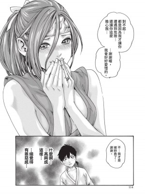 [春輝] あらくさ忍法帖｜霰草忍法帖 1-6 [中国翻訳] [DL版]_03-116