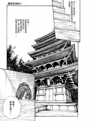 [春輝] あらくさ忍法帖｜霰草忍法帖 1-6 [中国翻訳] [DL版]_02-103