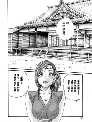 [春輝] あらくさ忍法帖｜霰草忍法帖 1-6 [中国翻訳] [DL版]_01-051