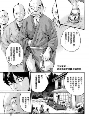 [春輝] あらくさ忍法帖｜霰草忍法帖 1-6 [中国翻訳] [DL版]_01-056