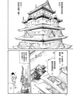 [春輝] あらくさ忍法帖｜霰草忍法帖 1-6 [中国翻訳] [DL版]_03-112