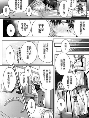 [さいもん] 初恋時間。[無修正][Simon]_246
