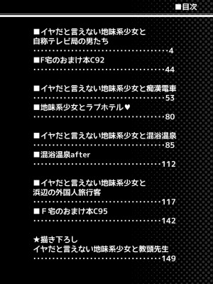 [F宅 (安間)] イヤだと言えない地味系少女修学旅行総集編 [中国翻訳] [DL版]_003