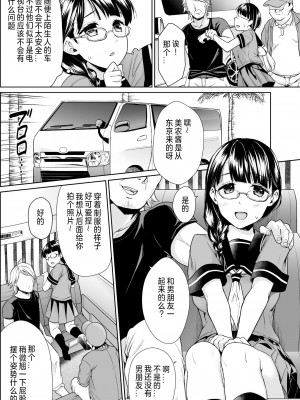 [F宅 (安間)] イヤだと言えない地味系少女修学旅行総集編 [中国翻訳] [DL版]_007