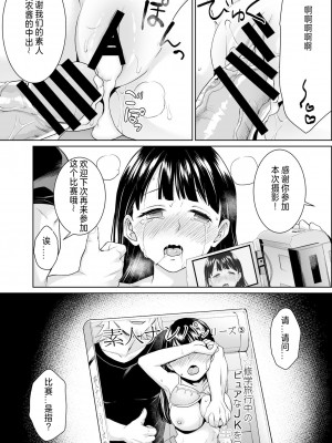 [F宅 (安間)] イヤだと言えない地味系少女修学旅行総集編 [中国翻訳] [DL版]_042