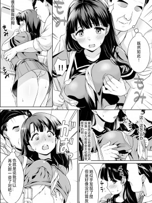 [F宅 (安間)] イヤだと言えない地味系少女修学旅行総集編 [中国翻訳] [DL版]_057