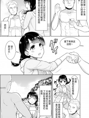 [F宅 (安間)] イヤだと言えない地味系少女修学旅行総集編 [中国翻訳] [DL版]_119
