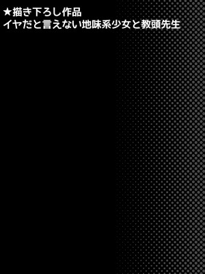 [F宅 (安間)] イヤだと言えない地味系少女修学旅行総集編 [中国翻訳] [DL版]_149